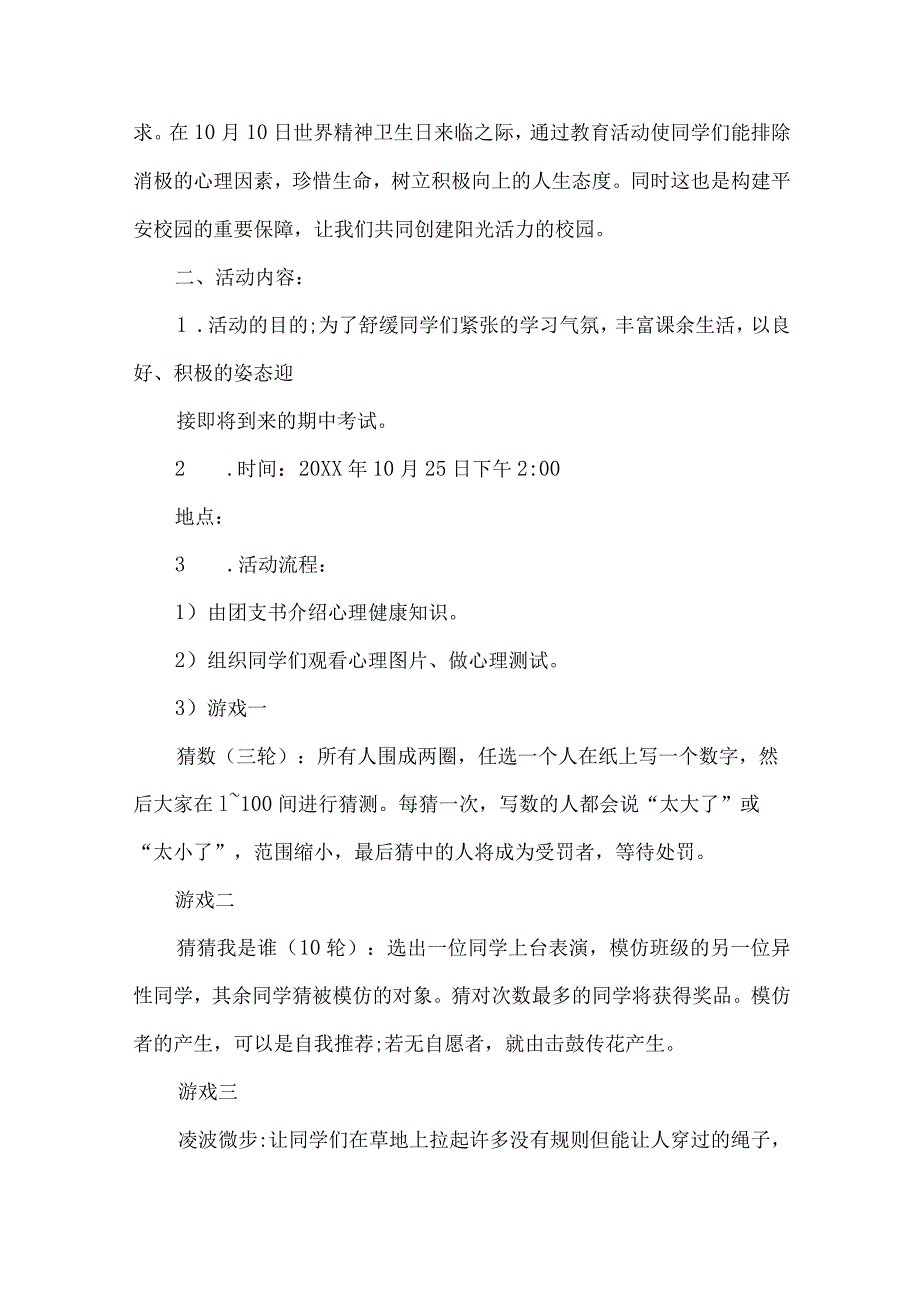 大学社团活动策划参考模板-精选5份.docx_第3页