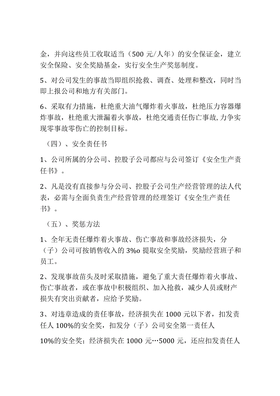 燃气安全生产责任制（17页）.docx_第2页