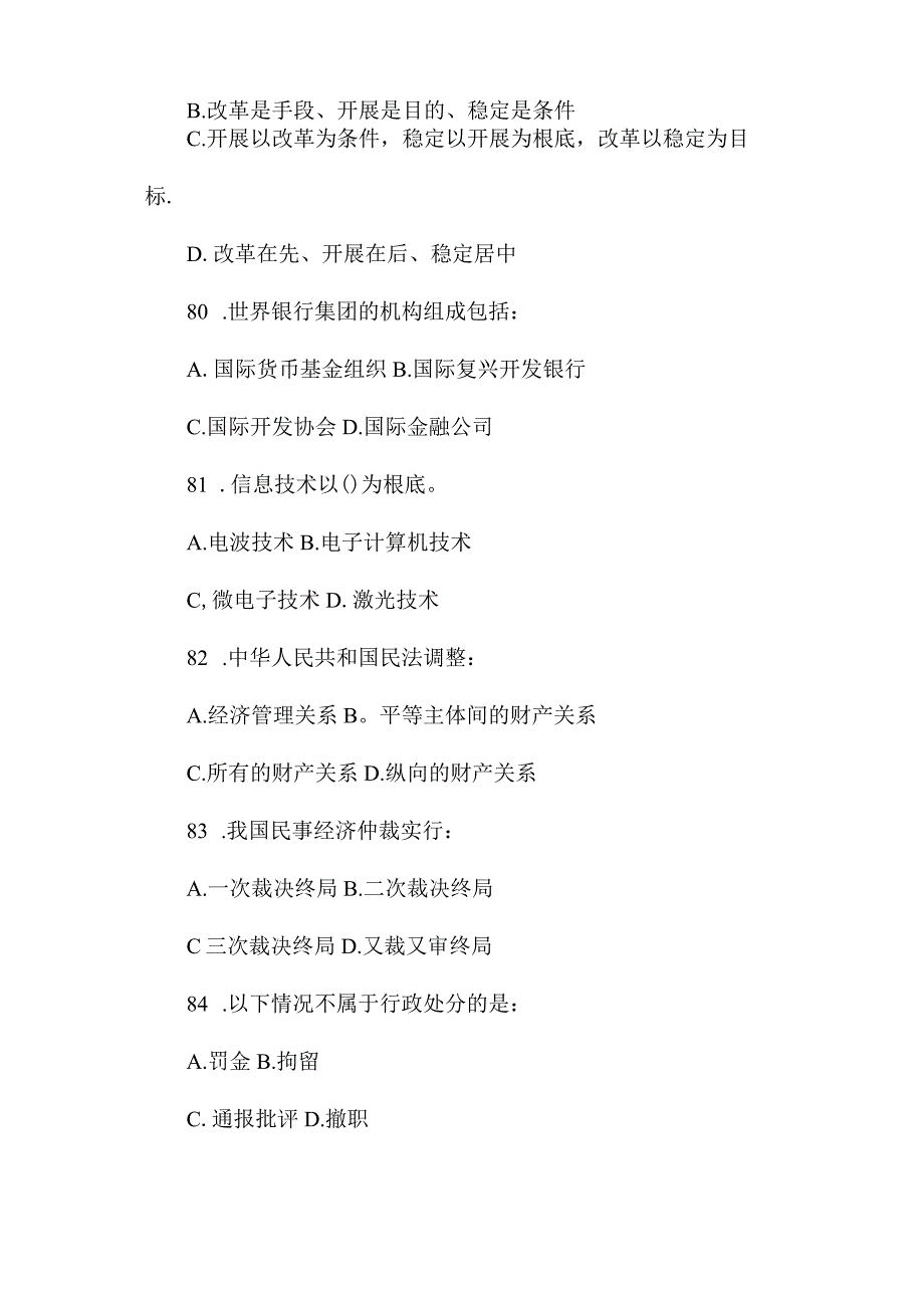 最新整理2023年中央公务员《行政职业能力测验》(B类)试题(卷)第四部分常识.docx_第2页