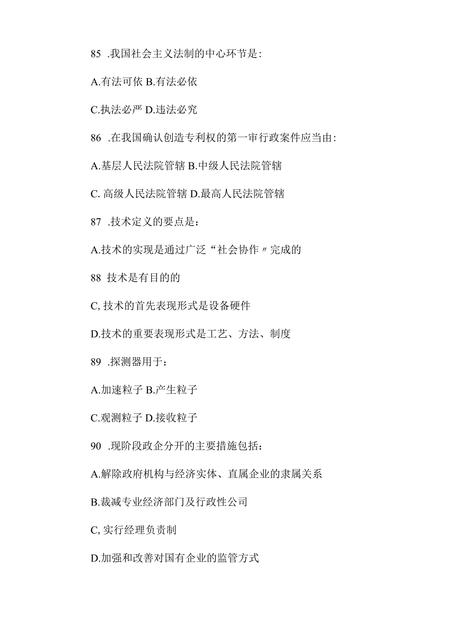 最新整理2023年中央公务员《行政职业能力测验》(B类)试题(卷)第四部分常识.docx_第3页