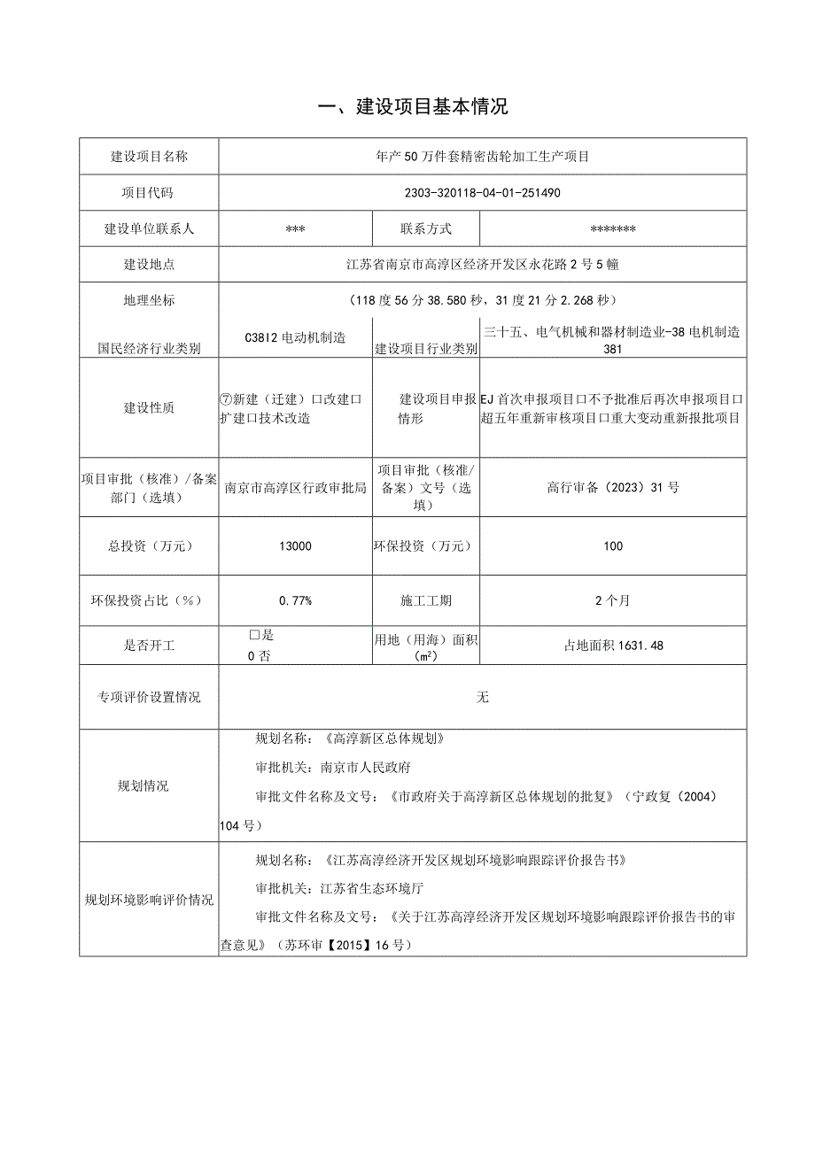 年产50万件套精密齿轮加工生产项目环境影响报告表.docx_第2页