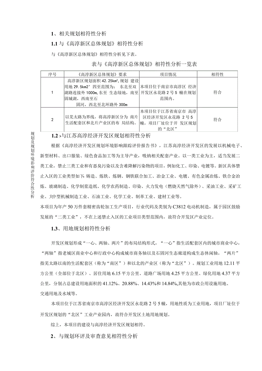 年产50万件套精密齿轮加工生产项目环境影响报告表.docx_第3页