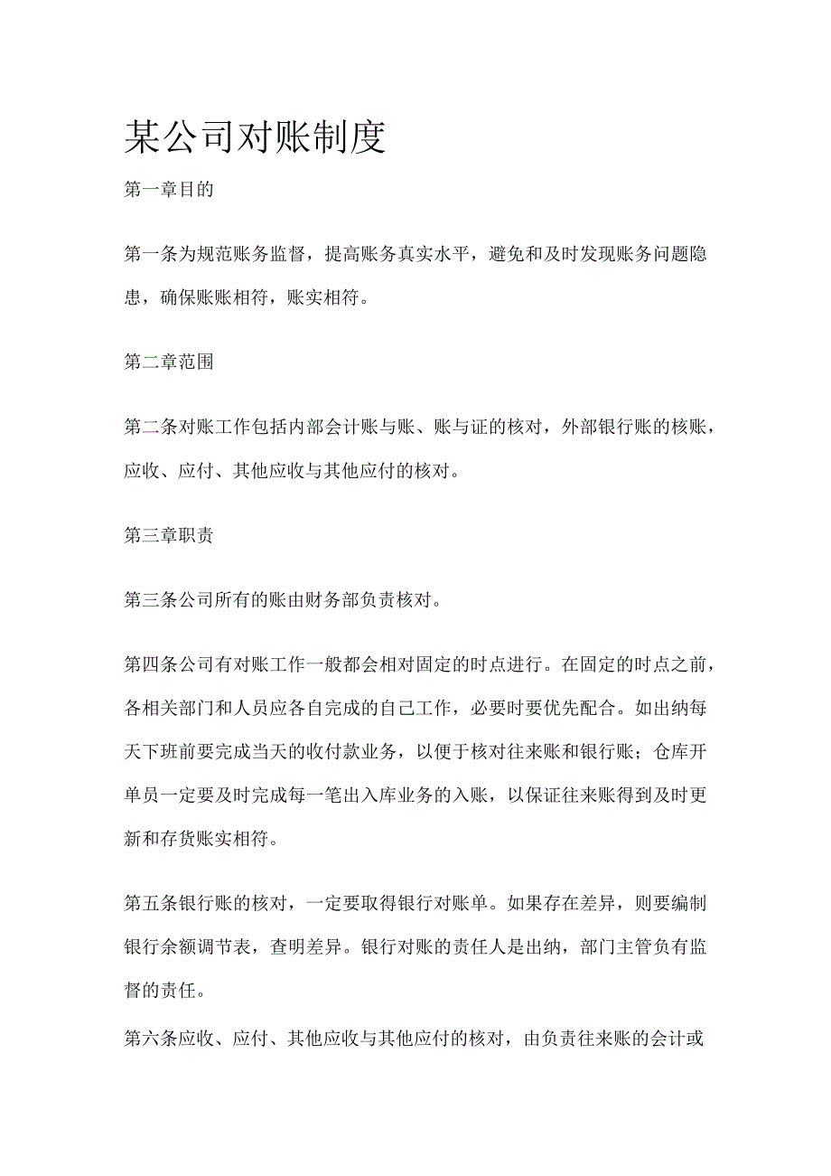 某公司对账制度.docx_第1页