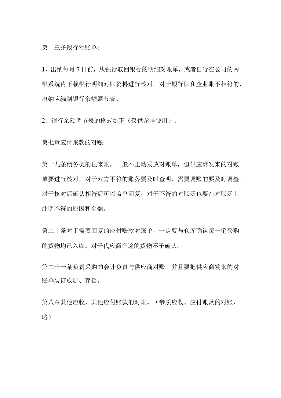 某公司对账制度.docx_第3页