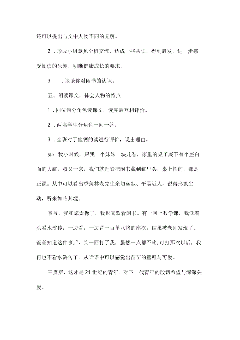 最新整理《小苗与大树的对话》教学设计五.docx_第3页