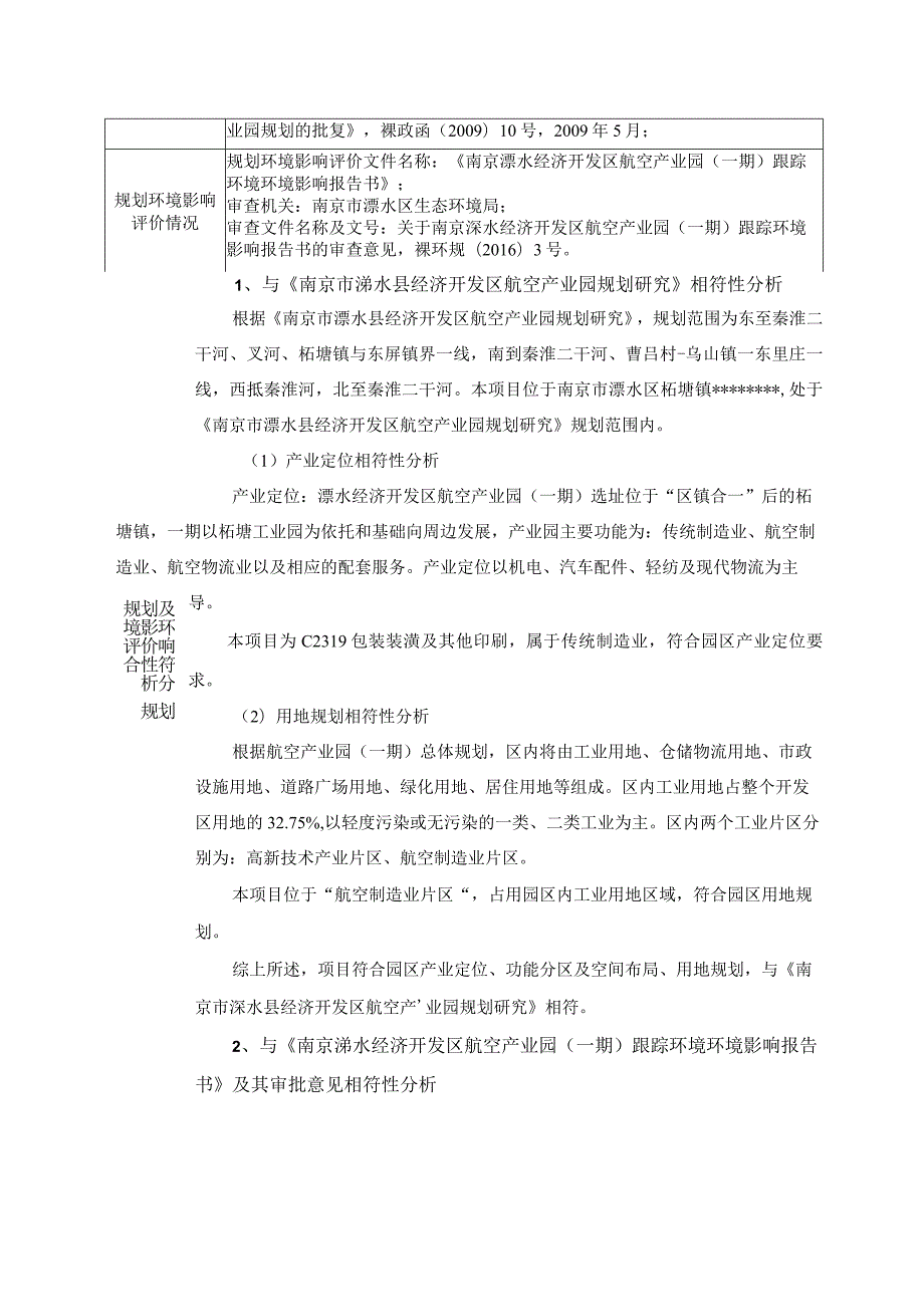 盛彩包材生产加工项目环评报告表.docx_第3页