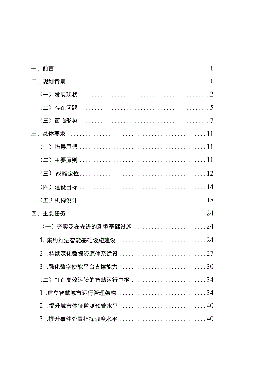 青羊区“十四五”新型智慧城市建设规划.docx_第3页