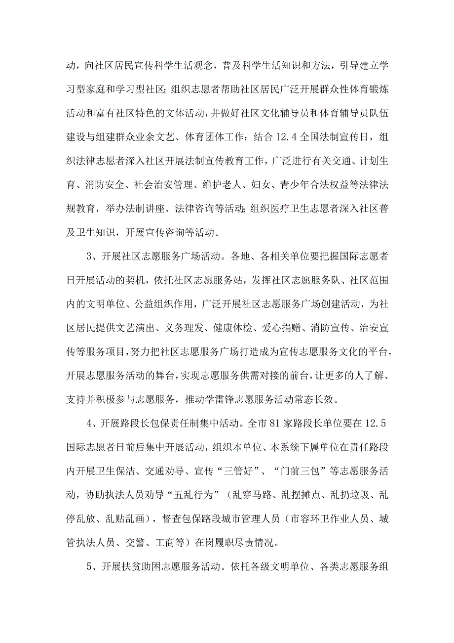 青年志愿者活动策划书模板5套.docx_第2页