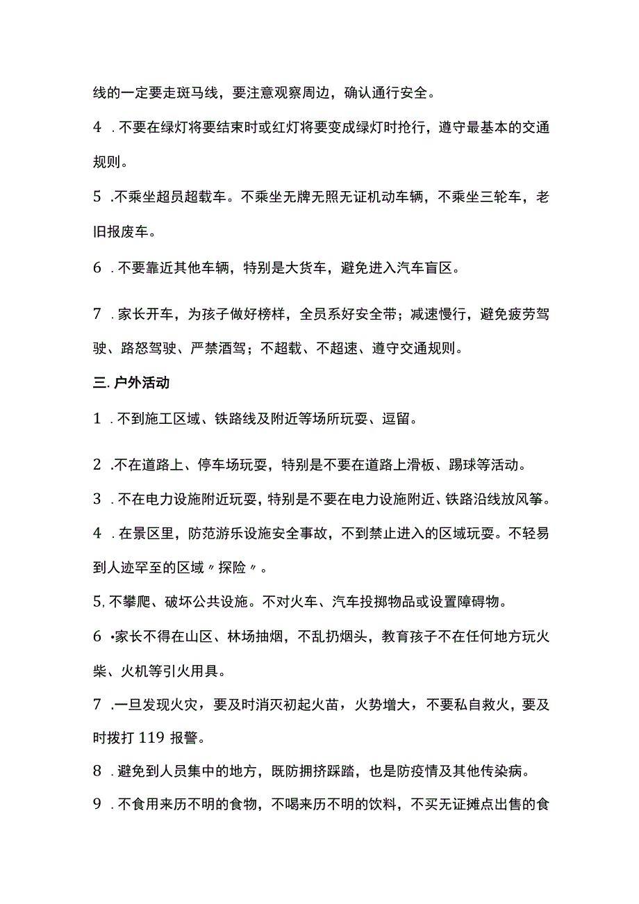 学生假期安全要求.docx_第2页