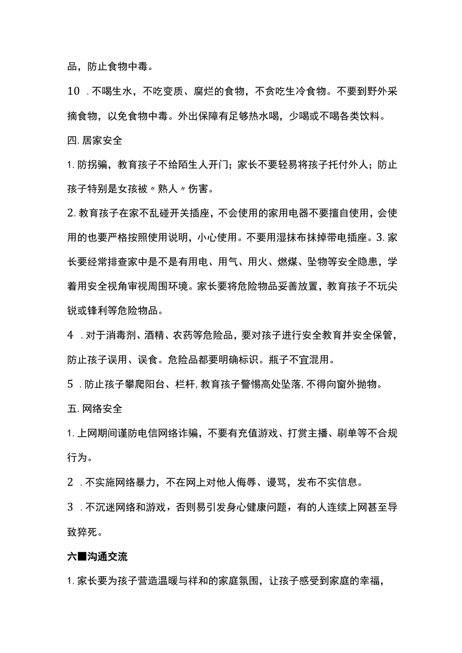 学生假期安全要求.docx_第3页