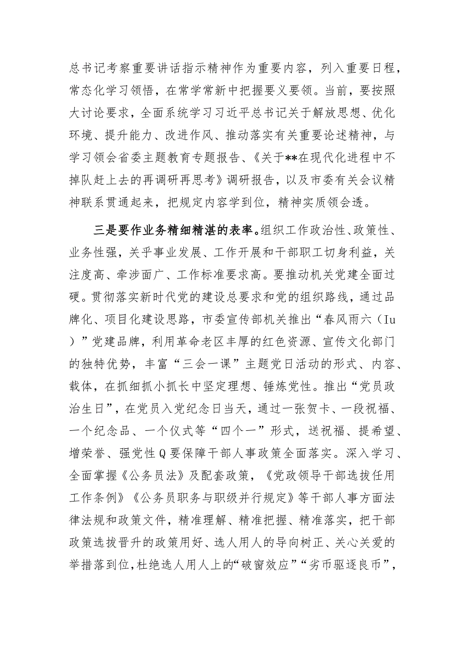 宣传部门组工干部主题教育专题专题研讨经验交流发言材料：做好“四个表率”为宣传工作高质量发展提供坚强保证.docx_第2页