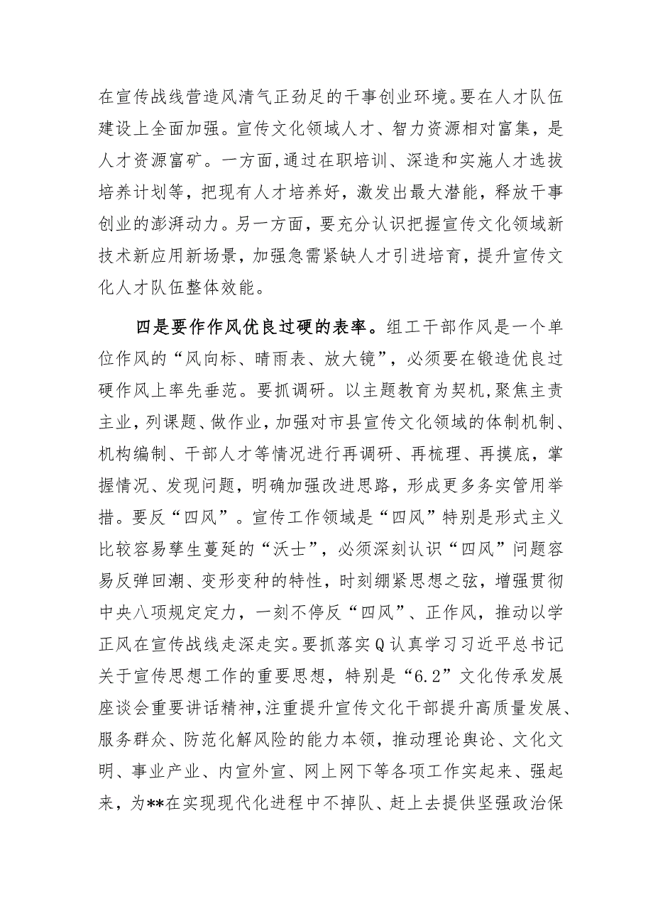 宣传部门组工干部主题教育专题专题研讨经验交流发言材料：做好“四个表率”为宣传工作高质量发展提供坚强保证.docx_第3页