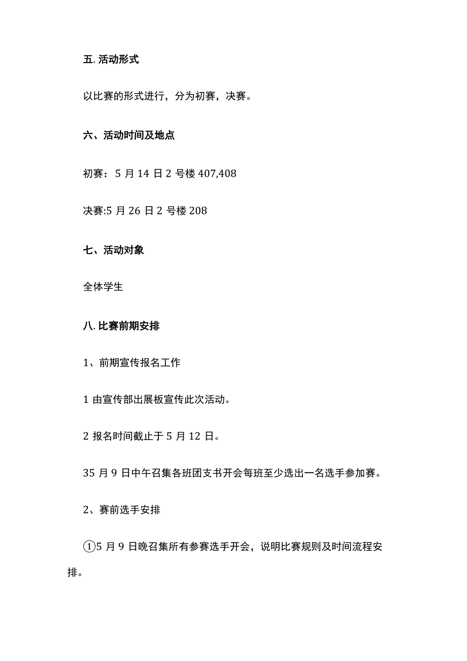 五四文化青春主题演讲比赛方案.docx_第2页