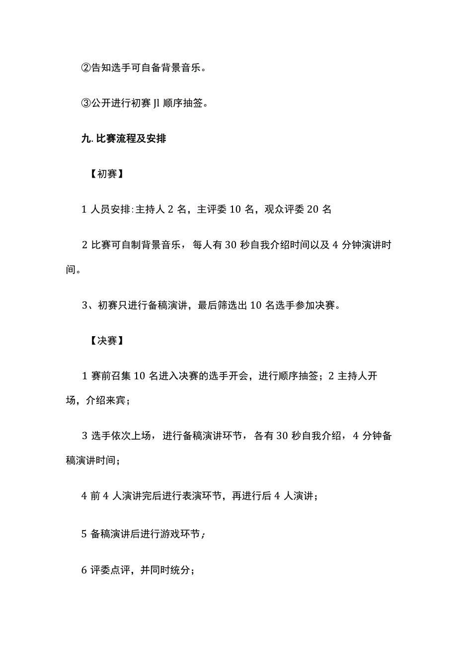 五四文化青春主题演讲比赛方案.docx_第3页