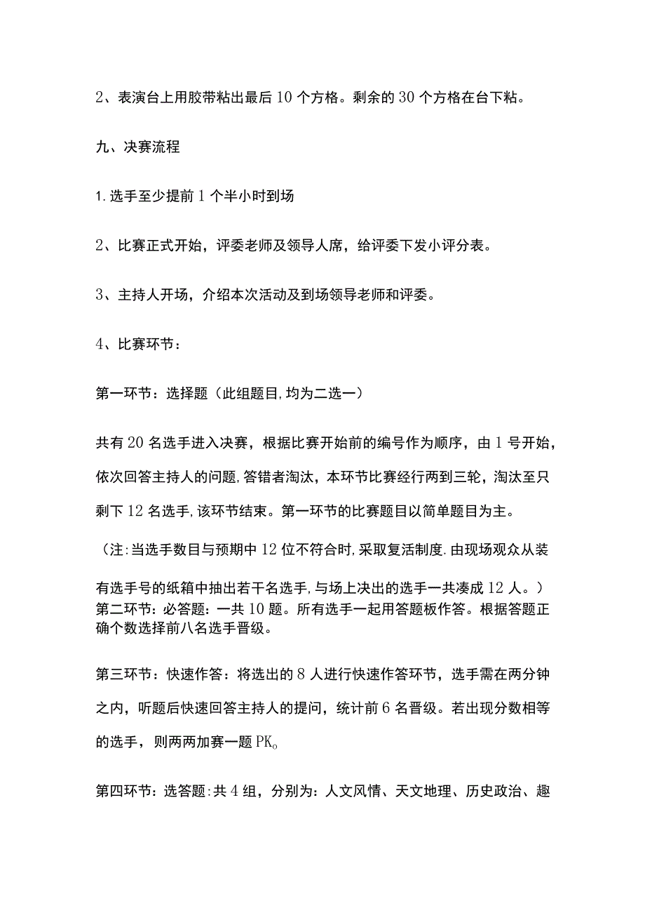 百科知识竞赛活动实施方案.docx_第3页