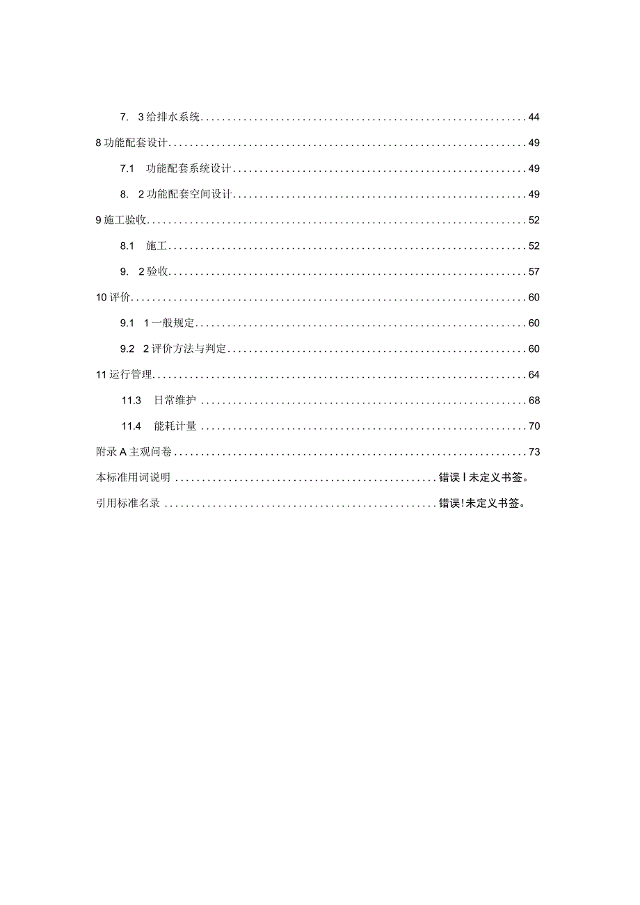 2022办公建筑节能技术规程.docx_第2页