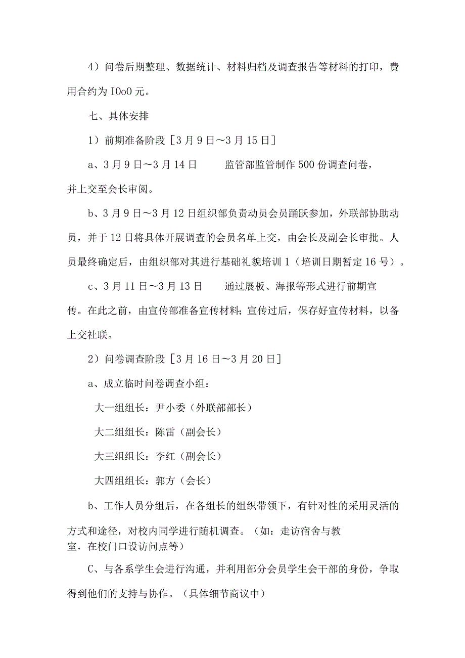 大学社团活动策划书精选5篇.docx_第2页