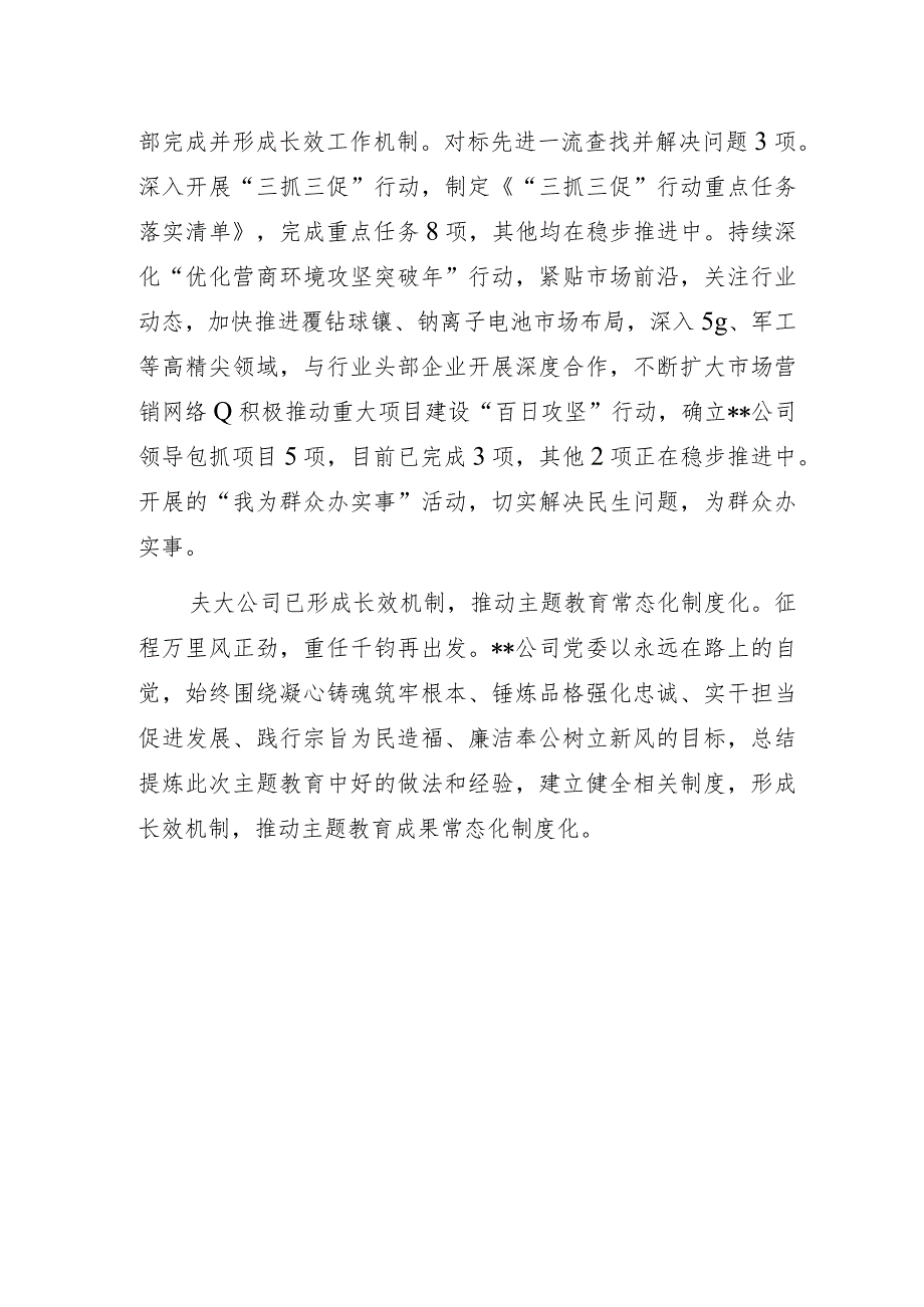 【党风廉政建设】国企廉洁文化建设工作专题研讨交流发言材料.docx_第3页