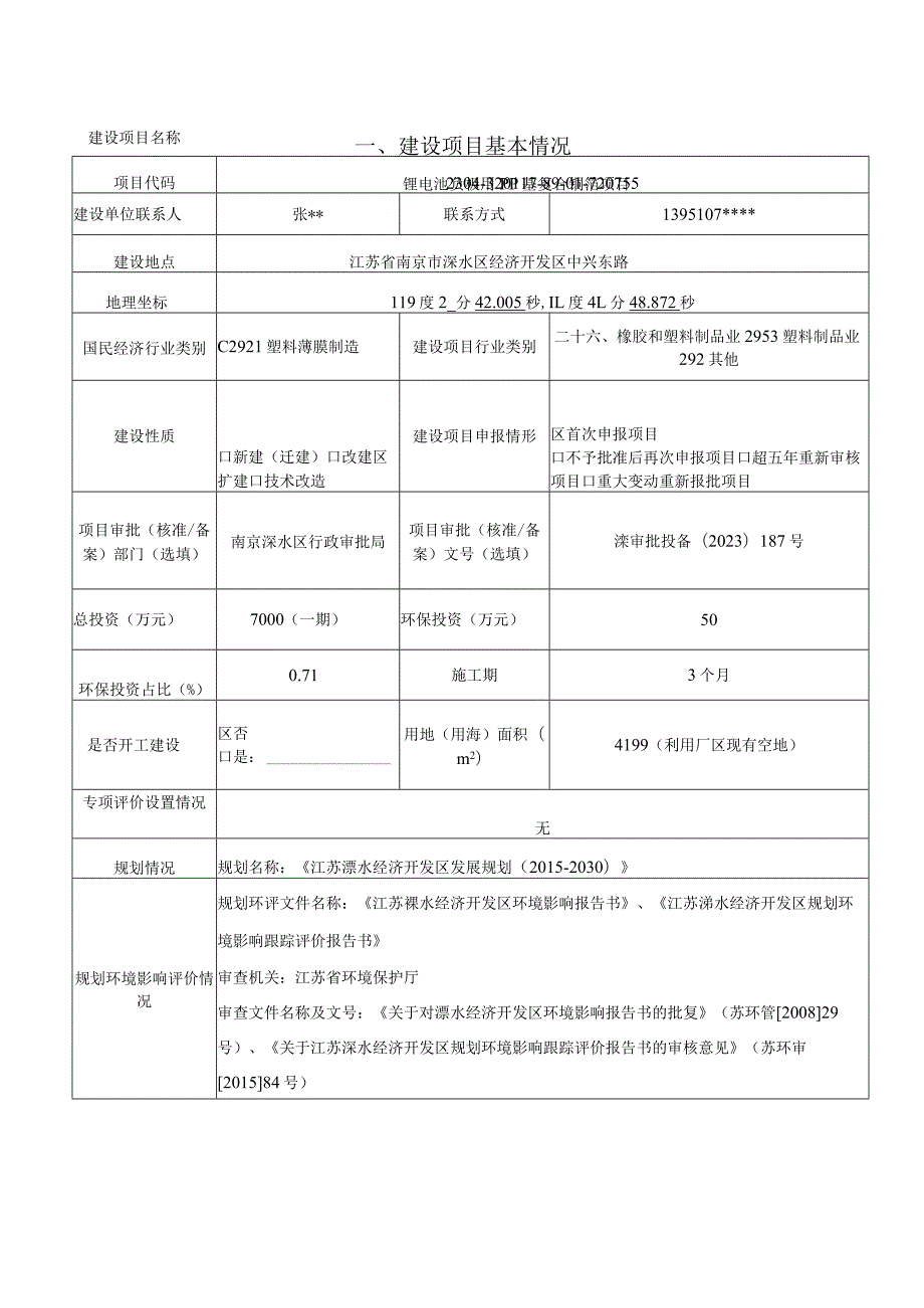 锂电池负极用PP基复合铜箔项目环境影响报告表.docx_第2页