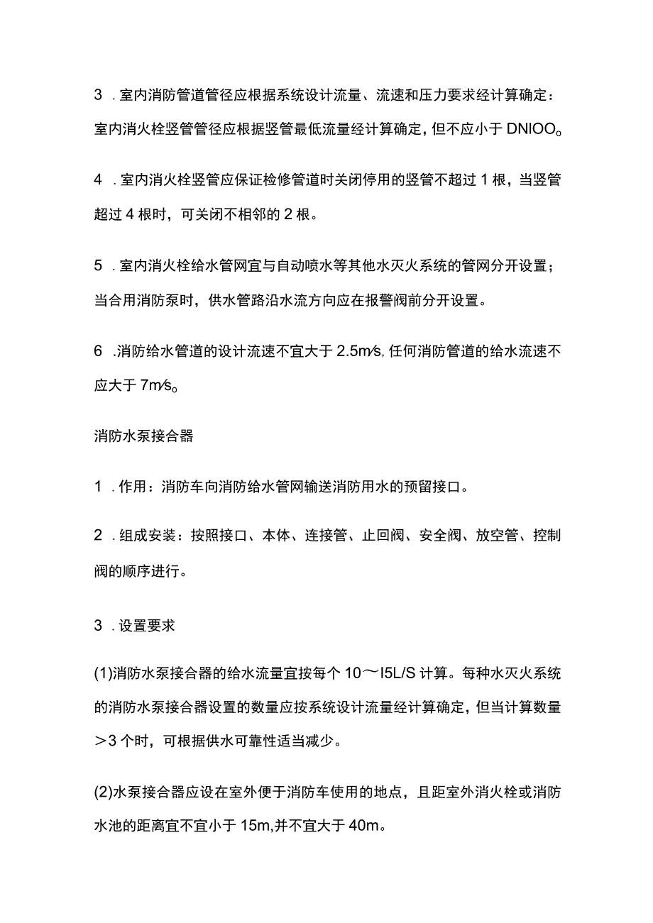 消防供水管道和水泵接合器知识要点.docx_第3页