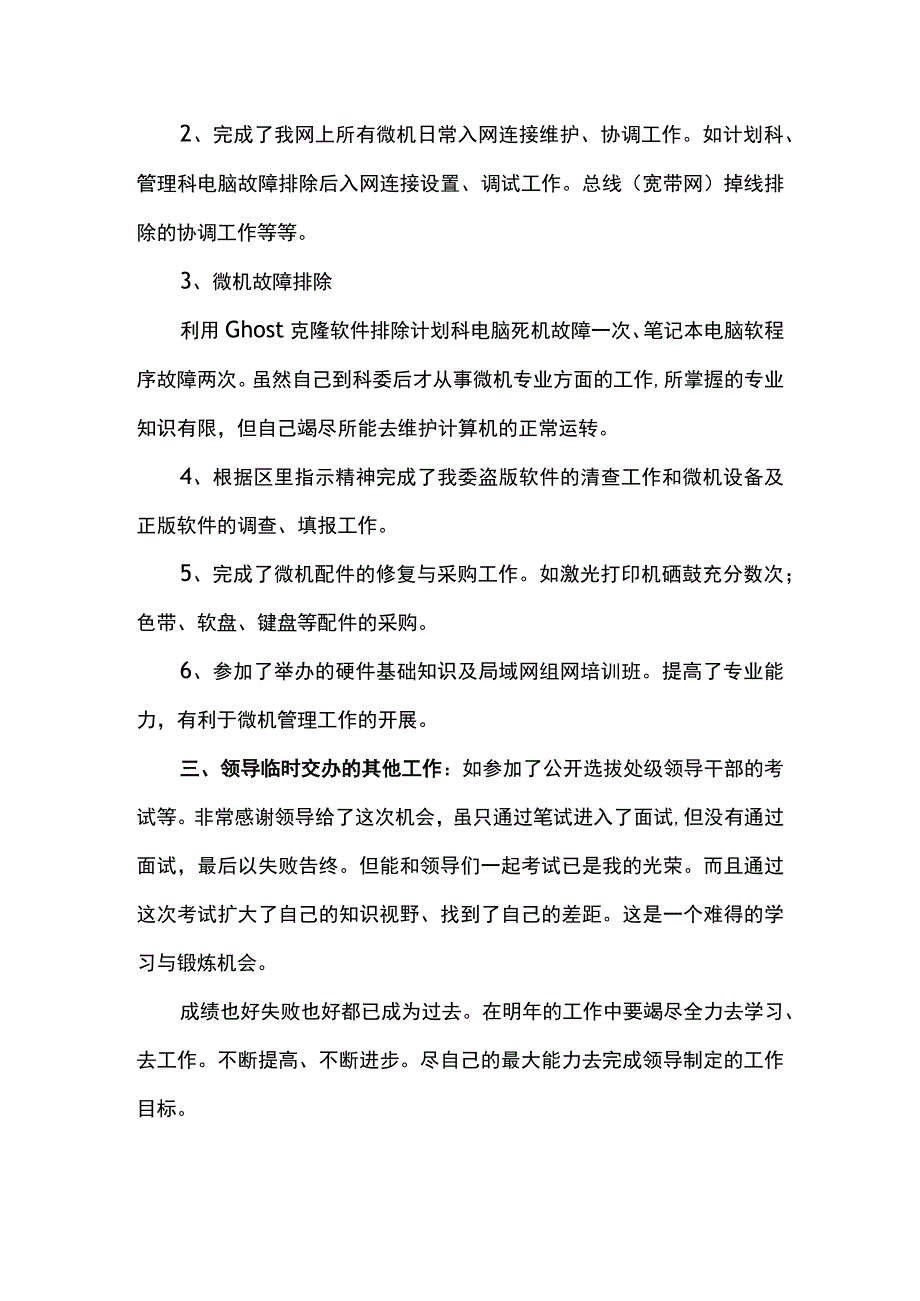 高级工程师述职报告.docx_第2页