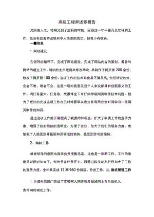 高级工程师述职报告.docx