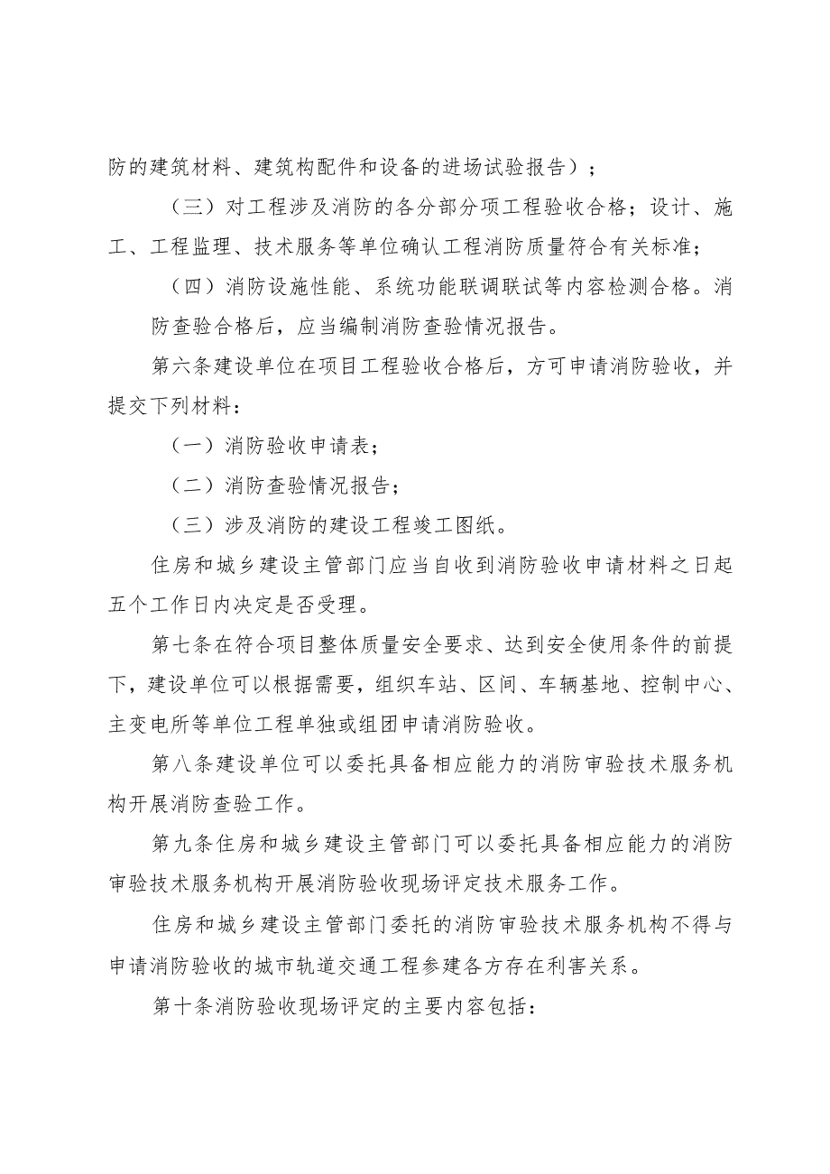 江苏省城市轨道交通工程消防验收实施办法（2023）.docx_第2页