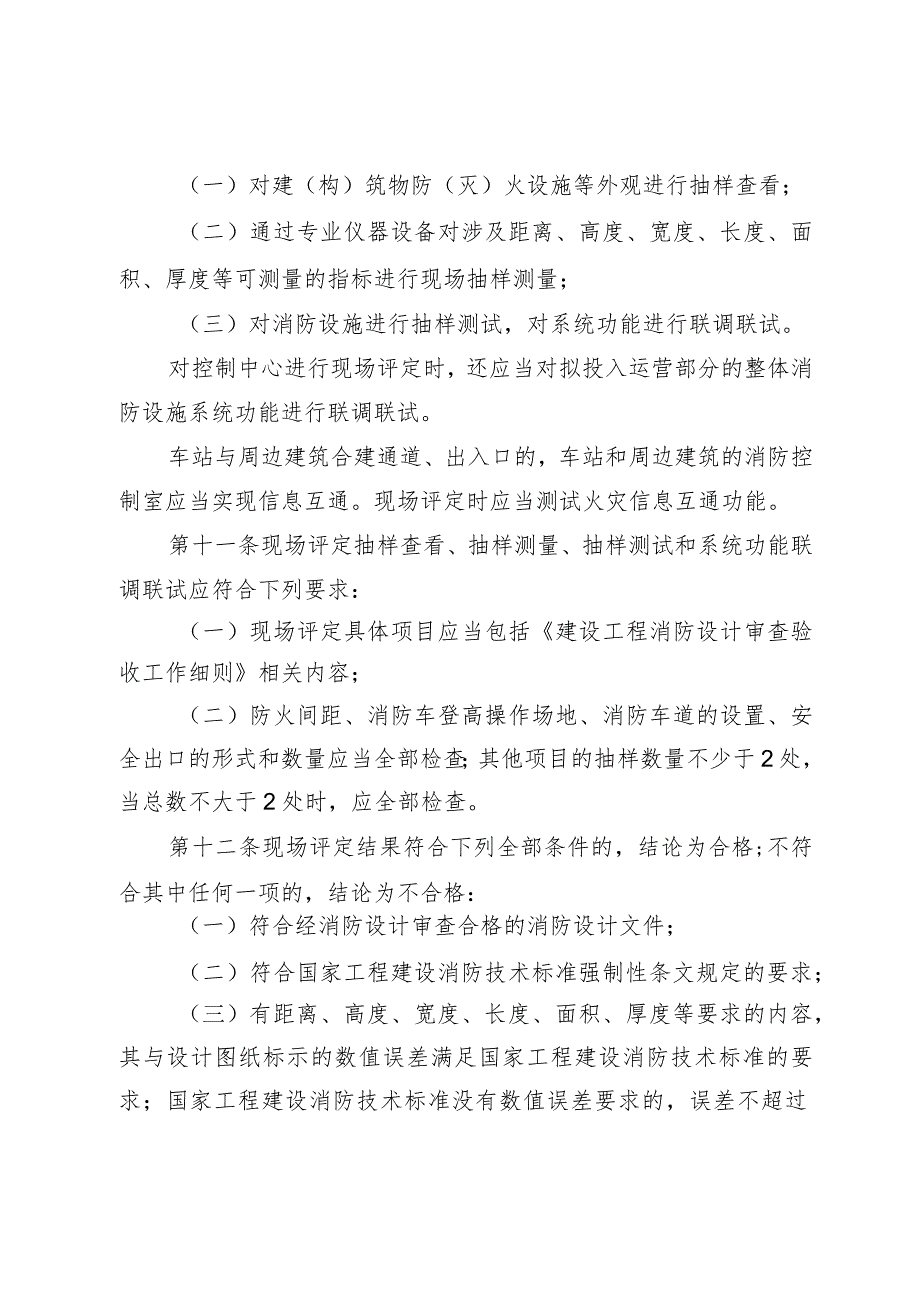 江苏省城市轨道交通工程消防验收实施办法（2023）.docx_第3页