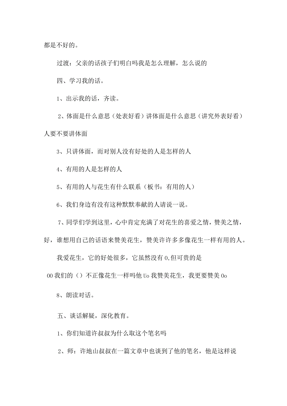 最新整理《落花生》教学设计十六.docx_第3页