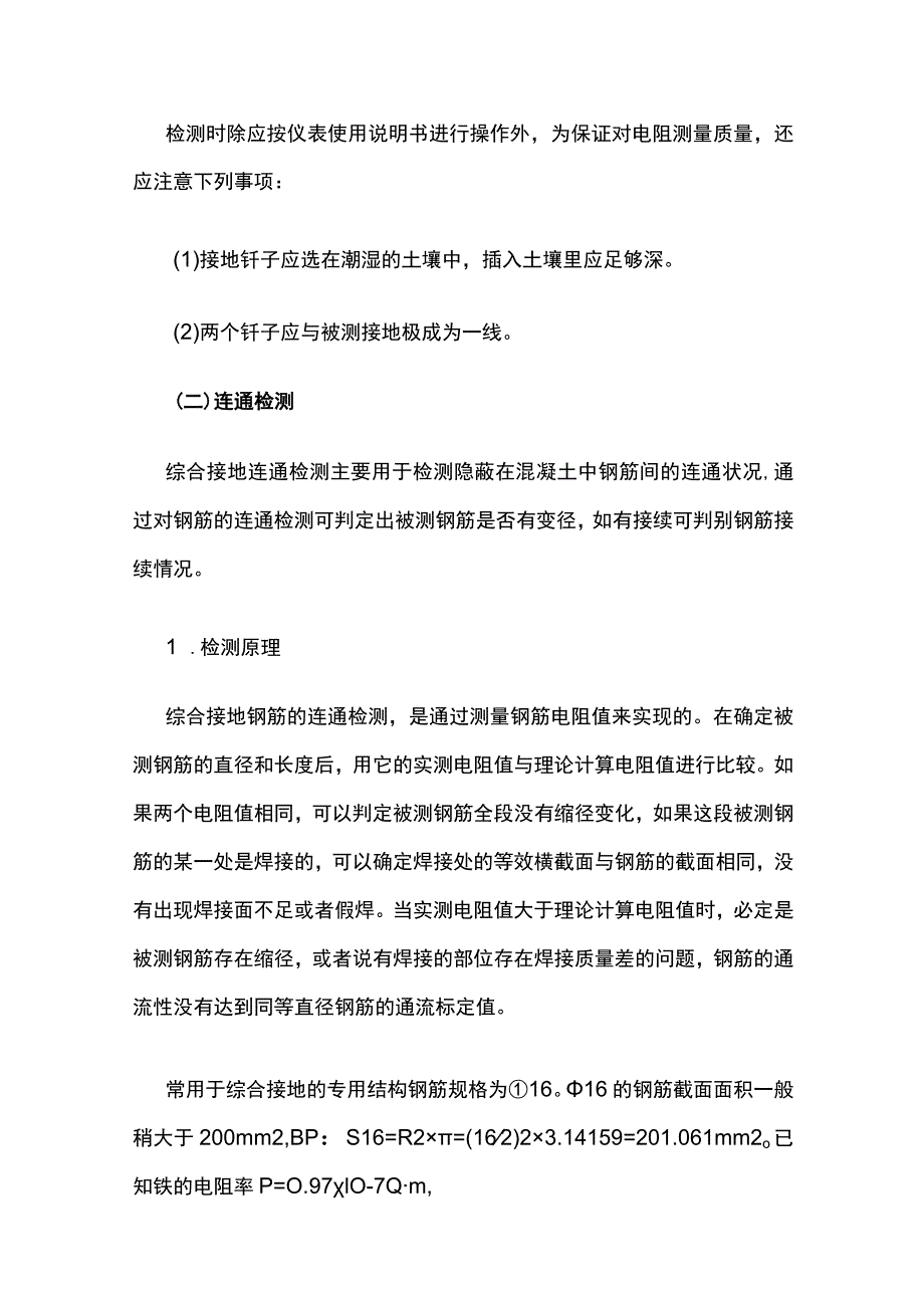 综合接地系统接地极及连通性检测方法要点.docx_第2页