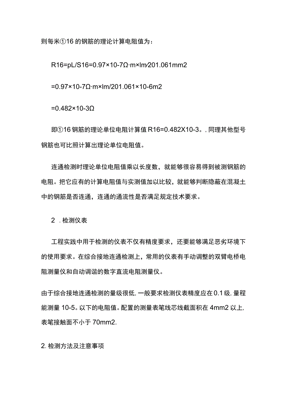 综合接地系统接地极及连通性检测方法要点.docx_第3页