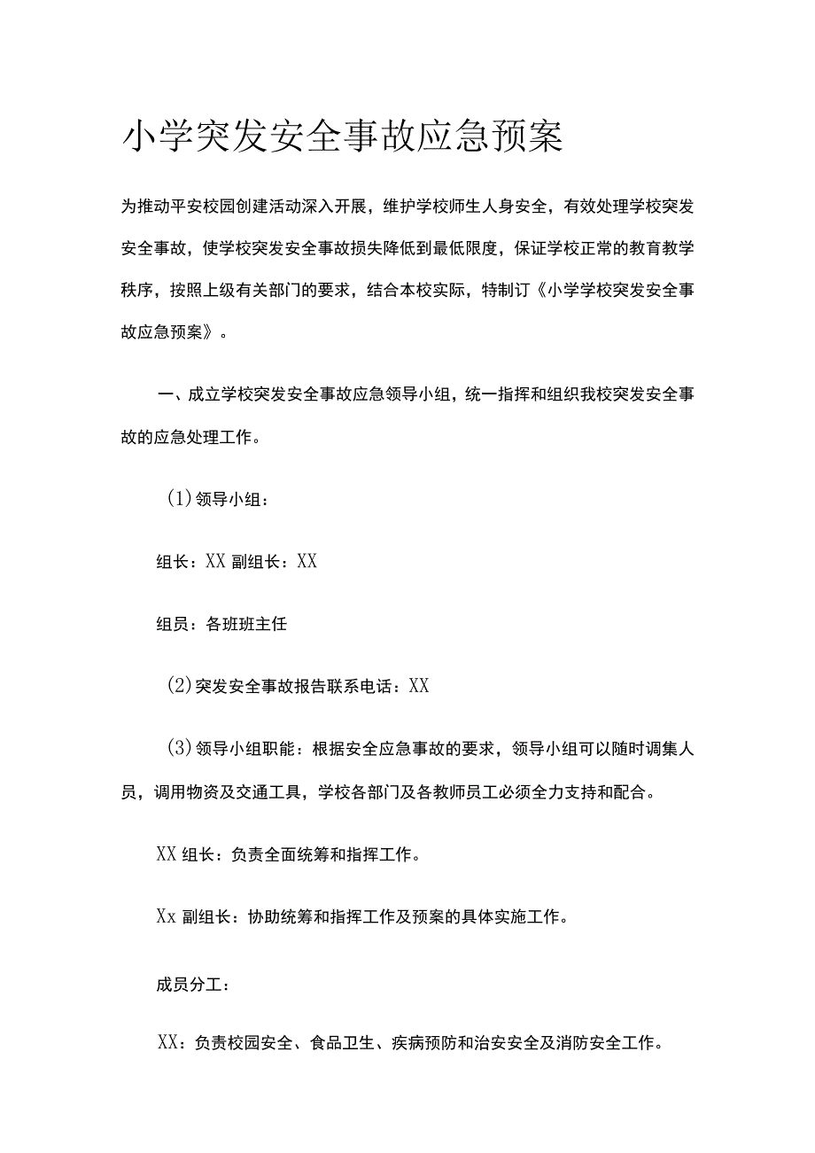 小学突发安全事故应急预案全套.docx_第1页