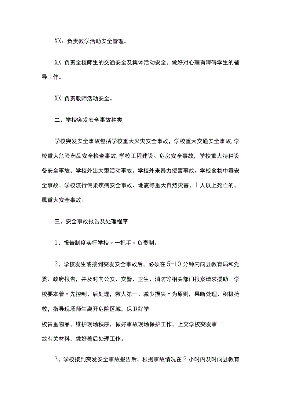 小学突发安全事故应急预案全套.docx_第2页