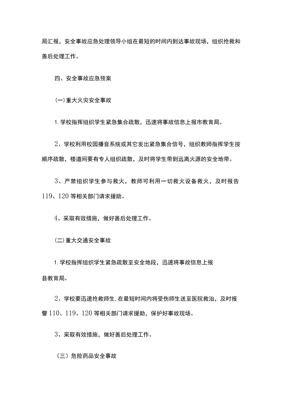 小学突发安全事故应急预案全套.docx_第3页