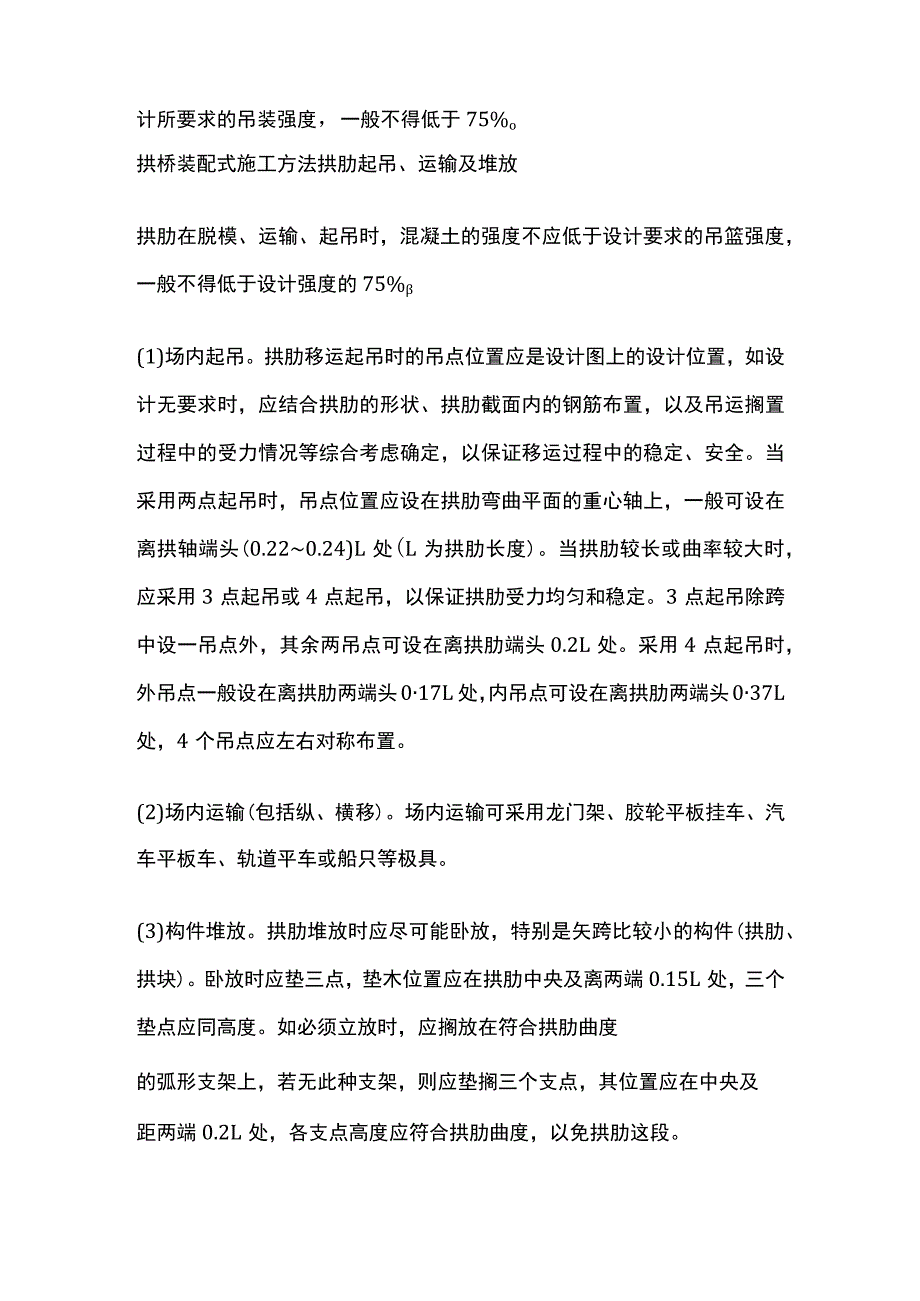 拱桥装配式施工方法.docx_第3页