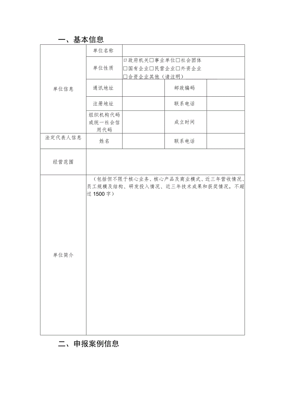 2023年新一代信息技术典型…书（典型应用方向-企业上云）.docx_第3页