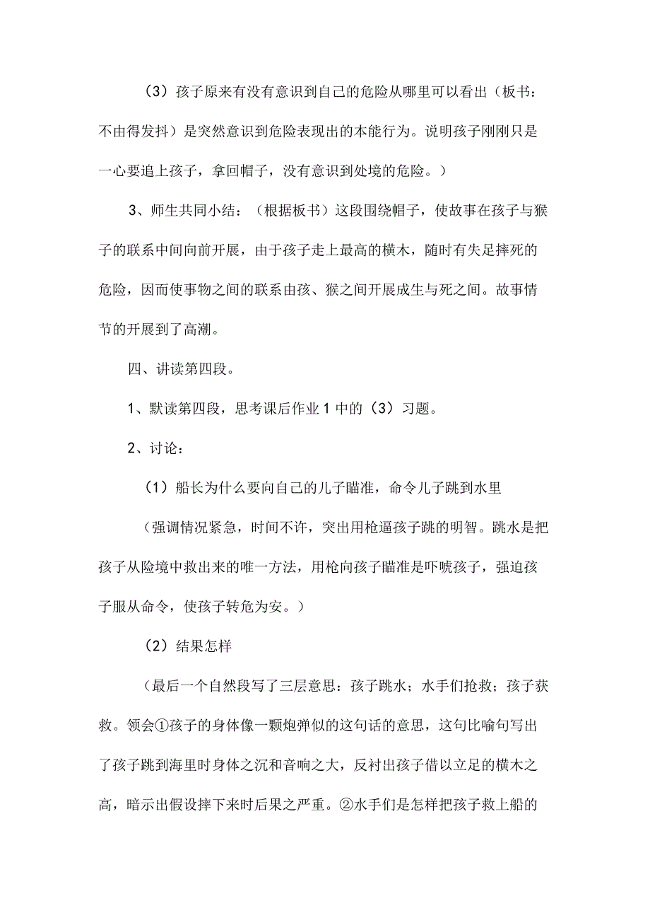 最新整理《跳水》第二课时教案2.docx_第3页