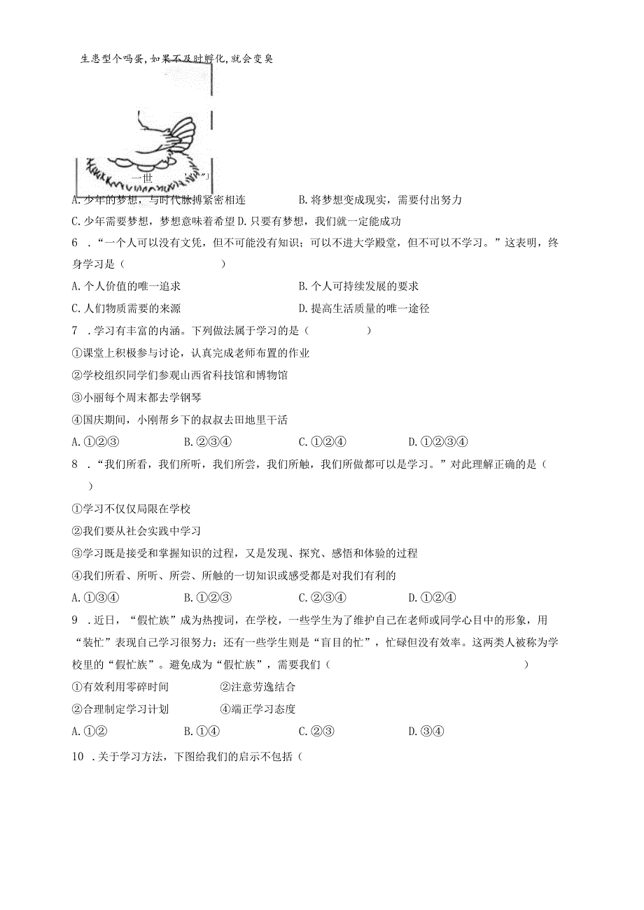 （部编人教版）初中七年级道德与法治上册第一单元（成长的节拍》测试试题卷（附答案详解）.docx_第2页