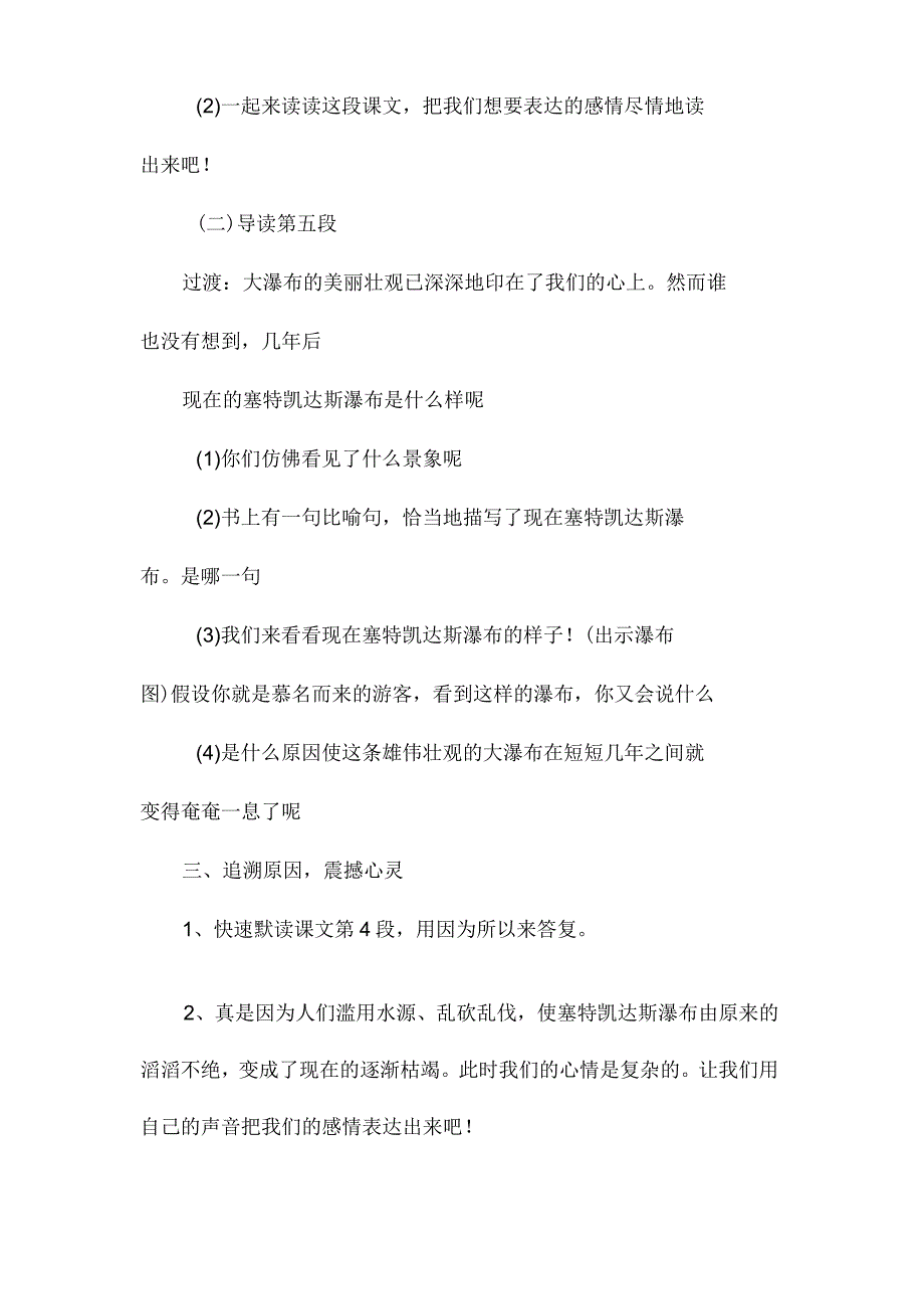 最新整理《特殊的葬礼》教学设计之四.docx_第2页