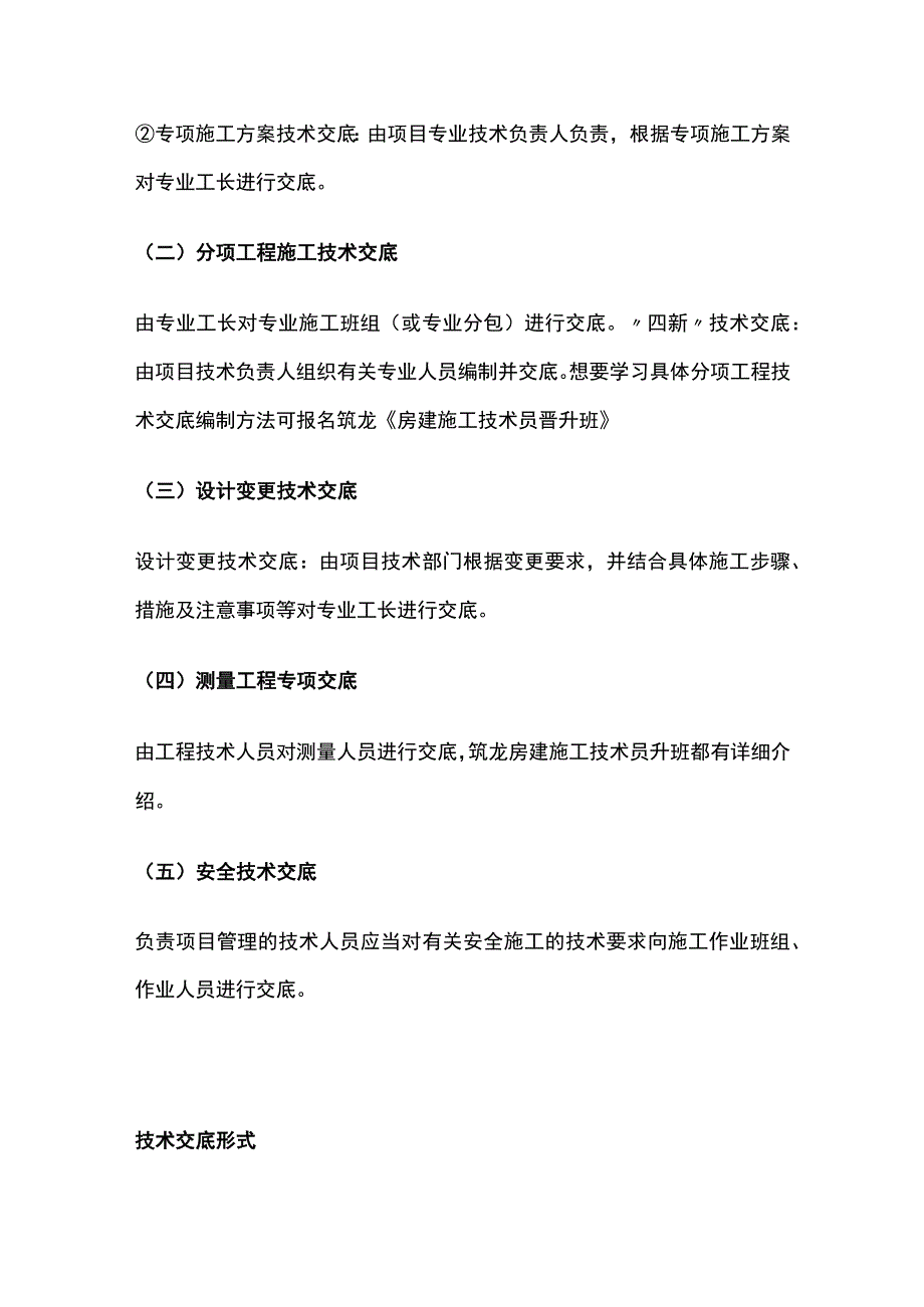 施工技术交底要点.docx_第2页