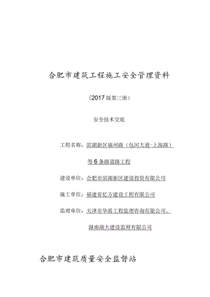 3（第三册 安全技术交底）.docx