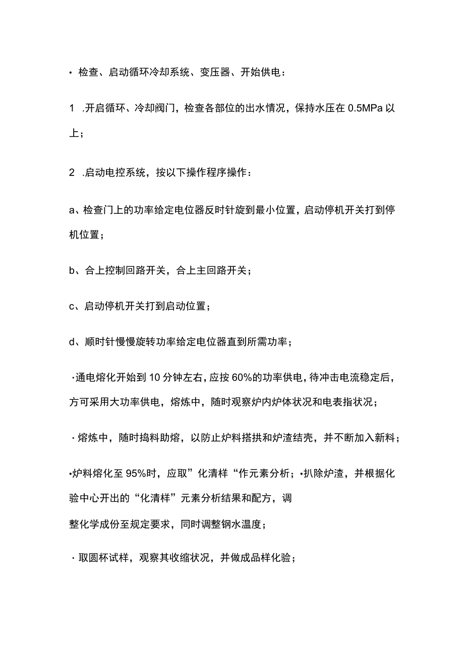 中频炉操作规程及要点.docx_第3页