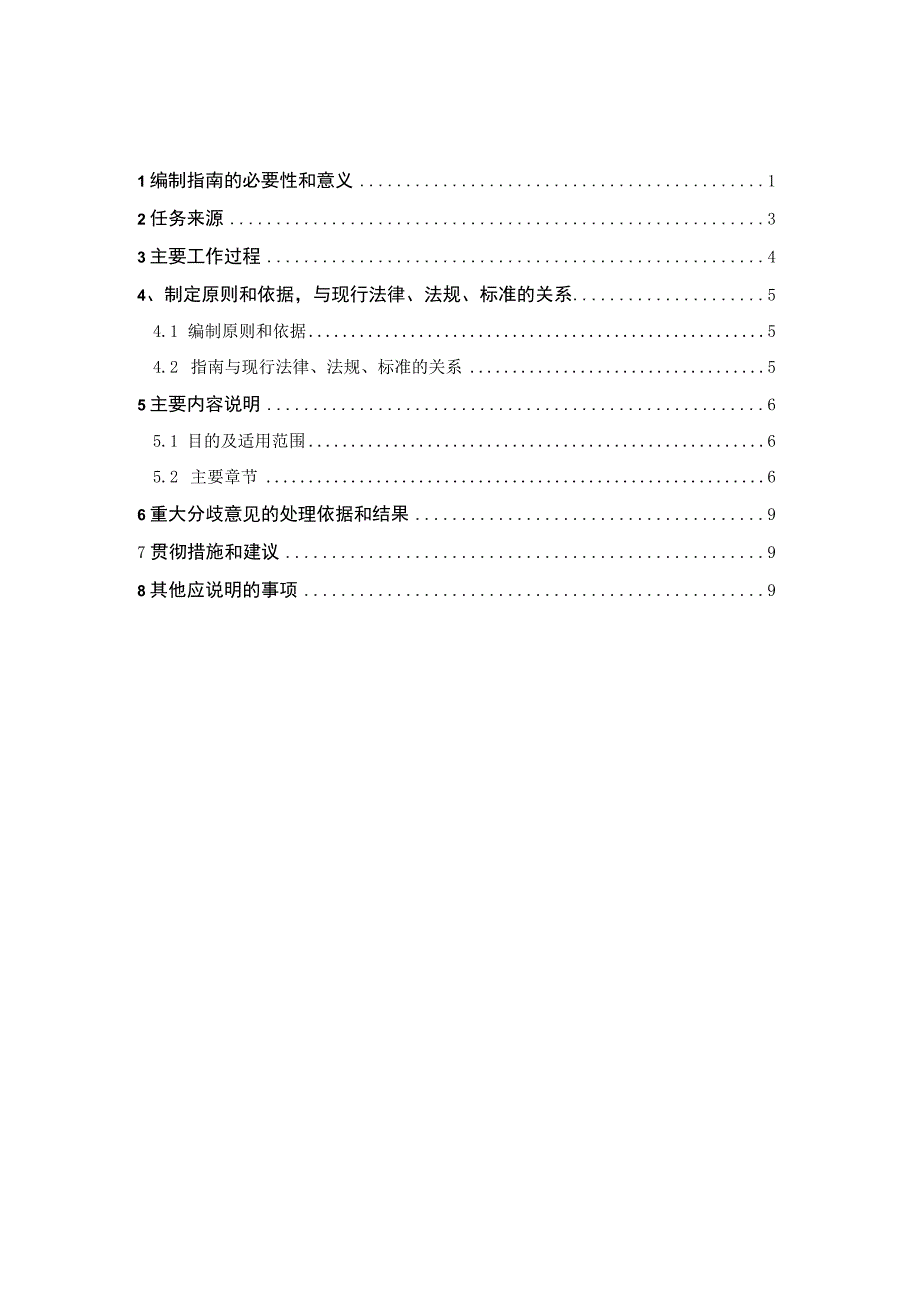 贵州省涉路工程安全技术指南（试行）编制说明.docx_第2页