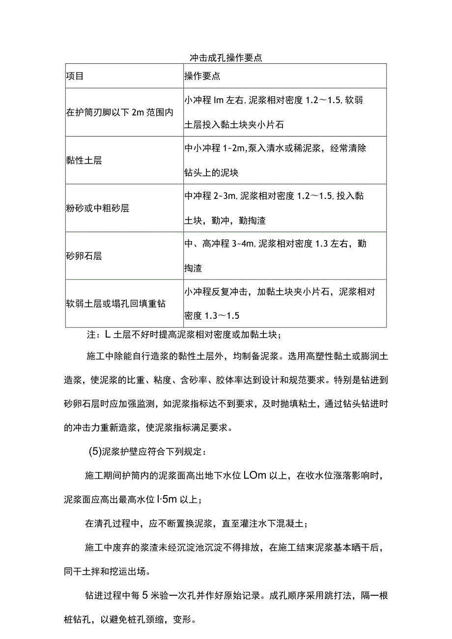 冲孔灌注桩施工方案（终稿）.docx_第3页