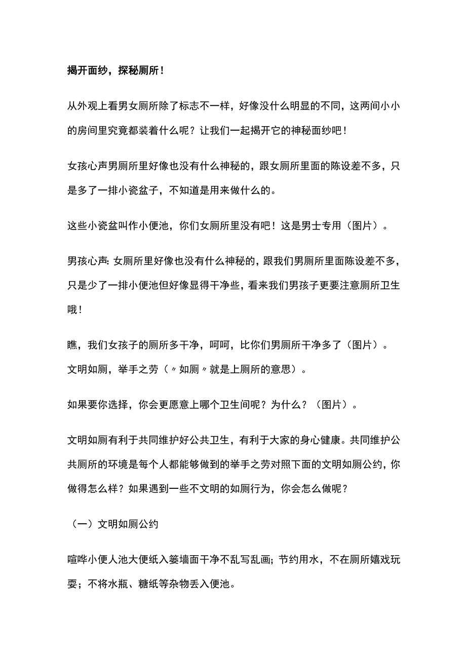 文明如厕教学 小学体育.docx_第3页