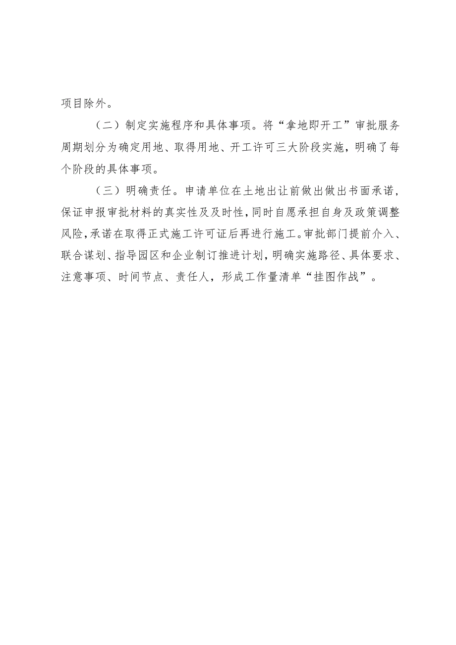 医药高新区（高港区）产业项目 “拿地即开工”审批服务实施办法（征求意见稿）政策解读.docx_第2页