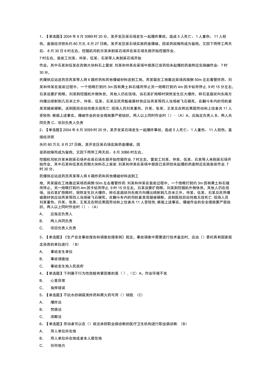 金属非金属矿山（小型露天采石场）安全管理人员模拟考试卷第182份含解析.docx_第1页