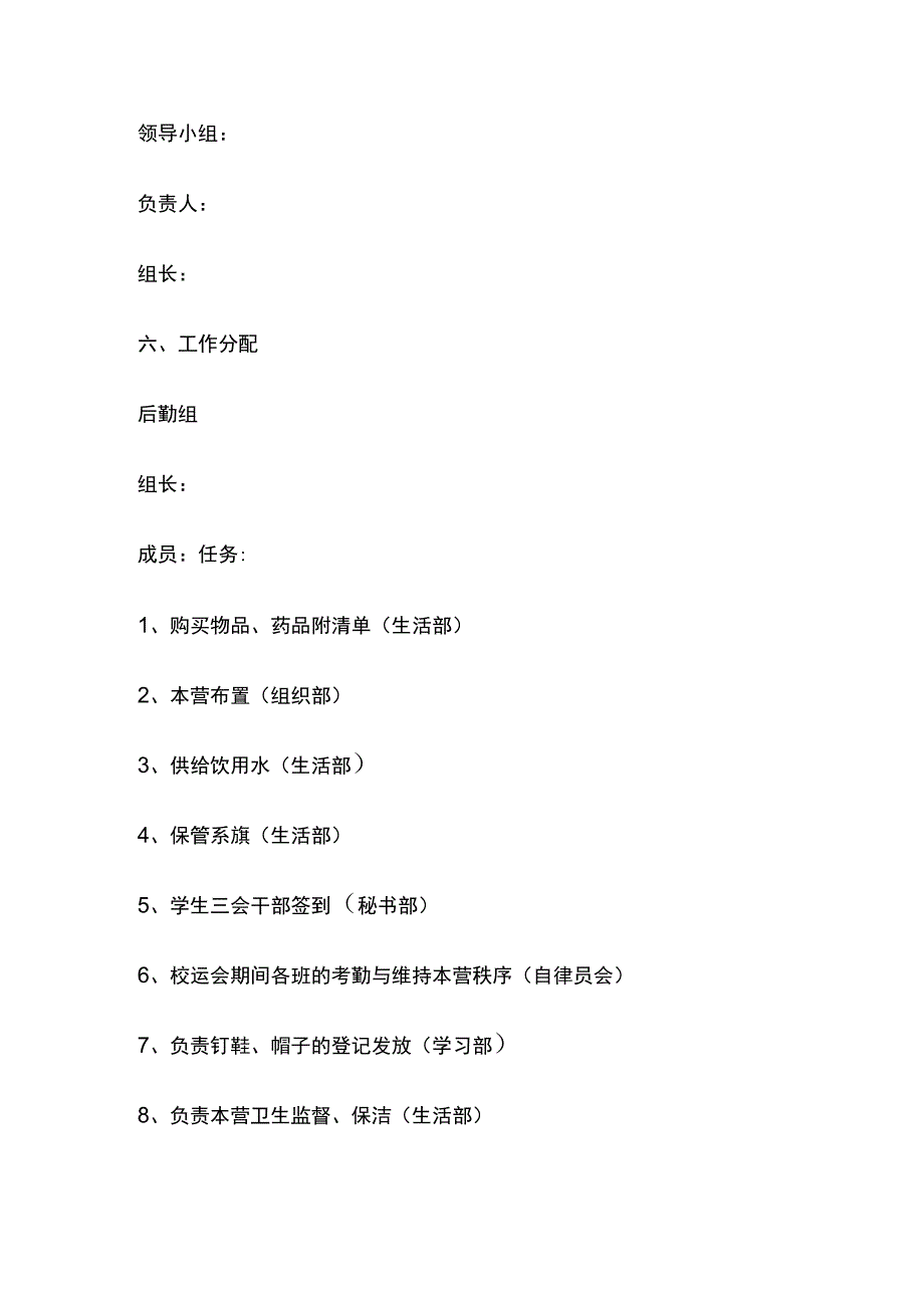 大学高校运动会策划方案.docx_第2页