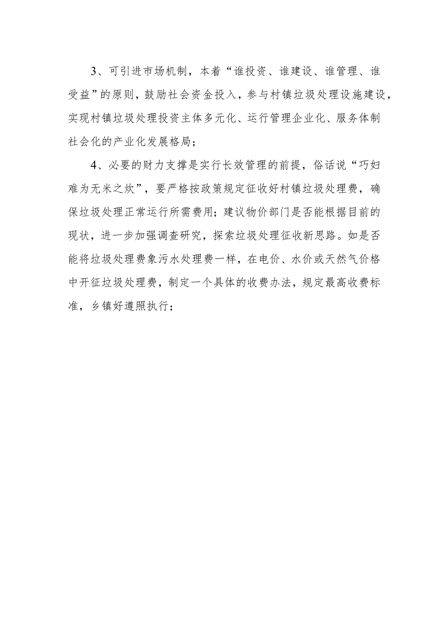 (新)某镇垃圾处理情况汇报材料.docx_第2页