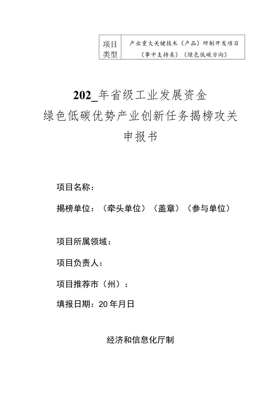 绿色低碳优势产业创新任务.docx_第2页